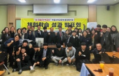 온 마을이 학교다 체험학습 성과는?