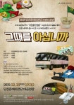 당진문예의전당 브랜드공연 그때를 아십니까 제작 발표