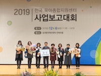 충남육아지원센터, 전국 육아종합지원센터 보고대회서 대상