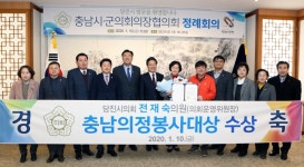 당진시의회 전재숙 의원, 충남의정봉사대상 수상