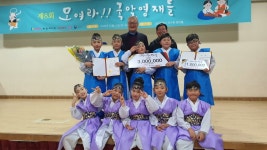 송산종합사회복지관 아동설장구동아리연합팀 대상 수상