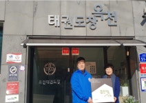 굿네이버스 충북본부-옥천태권도장, 좋은이웃가게 현판 전달식 진행