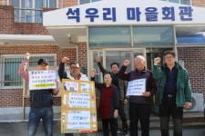 조그만 마을에 폐기물 업체가 2개..당진 석우리 주민들의 투쟁
