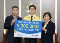 천안 자원봉사단체 코로나19 성금 전달