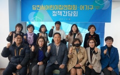 어기구 후보, 당진시어린이집연합회와 정책간담회