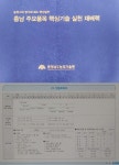 (주)농업회사법인 승후푸드 홍성지점 | 충남도내 주요 농·축산업 핵심 정보 담았다