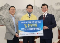 충남지체장애인협회 코로나19 성금 전달