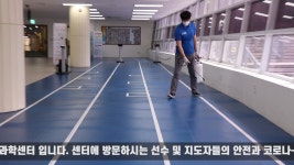 충남스포츠과학센터, COVID-19 예방하며 운영재개