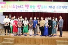 송산종합사회복지관, 소행성 부모성교육 프로그램 진행