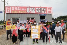 당진 합덕읍 석우리 주민의 건강권과 재산권을 보장하라