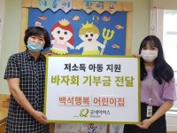  굿네이버스 대전충남본부-백석행복어린이집, 바자회 수익금 전달식 진행