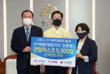 백광, 코로나19 극복 마스크 5000장 전달