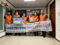 서해중앙신협, 취약가구 주거환경 개선을 위한 행복한집 프로젝트 진행