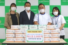 다비치안경 당진점, 코로나19 예방용 마스크 전달