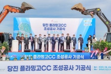당진 석문국가산업단지 내 골프장 기공식 가져