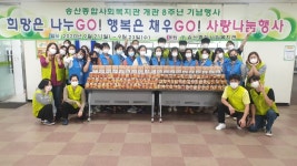 송산종합사회복지관 개관 8주년 기념