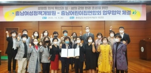 충남여성정책개발원, 충남어린이집연합회와 업무협약 체결  