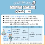 언택트 시대, 건강증진 프로그램 운영 박차 