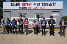 전 주민이 조합원...우리 마을은 우리가 지킨다