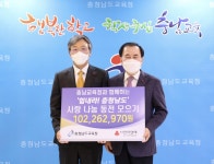 충남교육청, 사랑나눔 동전모으기 1억 기탁