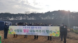 당진시, 사랑의 땔감 전달
