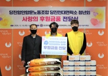 당진항운노조 당진현대연락소 청년회, 나눔 동참