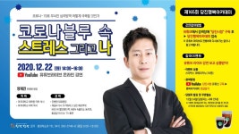 코로나 블루, 당진행복아카데미로 극복하세요