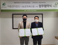 굿네이버스 대전서부지부-세종특별자치시어린이집연합회, 아동권리 증진 업무협약