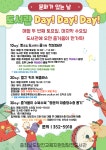 문화가 있는 날...당진도서관 데이! 데이! 데이!