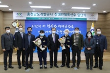 충청남도개발공사, 장애인체육선수 2명 입단