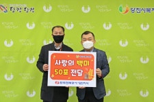 한국전력공사 당진지사, 사랑의 백미 50포 전달