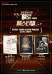 당진문화재단 온라인 헬로 페스티벌 진행