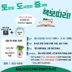 당진도서관, 토요일 도서관이 즐거워...책보따리 대출해요