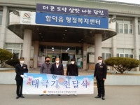 대한민국무공수훈자회 당진시지회 당진시 보훈단체, 태극기 기증