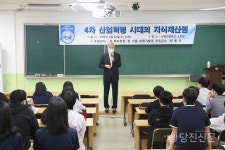 당진 신평고, 4차 산업혁명 시대의 지적재산권 특강 진행