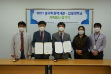 송악사회복지관-신성대학교 업무협약 체결