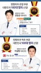 당진 9988병원 이길형·강승균 원장, 대한민국 100대 명의 선정