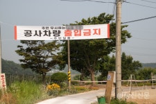 전원주택 건설 과정서 업체와 주민 갈등