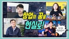 [DTV] 당신도 할 수 있다...창업의 꿈을 현실로!