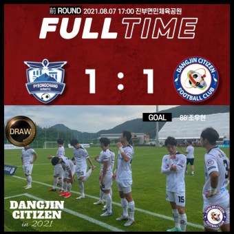 당진시민축구단, 평창과 1:1무승부...현재 K4리그 3위