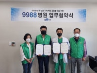 당진 9988병원-새마을운동당진시지회, 업무협약 체결