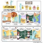 한국도량형박물관의 본격 도량형 속담 웹툰-2