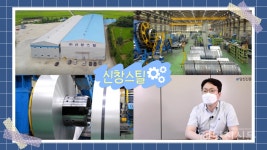 [DTV] 당진시 창업협회와 함께하는 업체탐방 신창스틸
