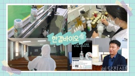 [DTV] 당진시 창업협회와 함께하는 업체탐방 한결바이오