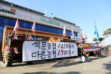 당진 석문농협의 부실경영 규탄한다