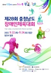 준비 마친 장애인체전, 꿈의 무대 펼쳐진다