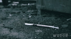 일상으로 파고든 마약..당진도 예외는 아니다