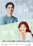 음악으로 회상하는 시간 음악 그리고 인생
