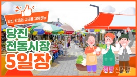 한국맥도날드(유)충남당진DT점 | [DTV] 당진을 돌아돌아 한바퀴-당돌한 하루(6)