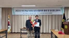 바르게살기운동 당진시협의회 신임회장에 김주백 회원 당선
